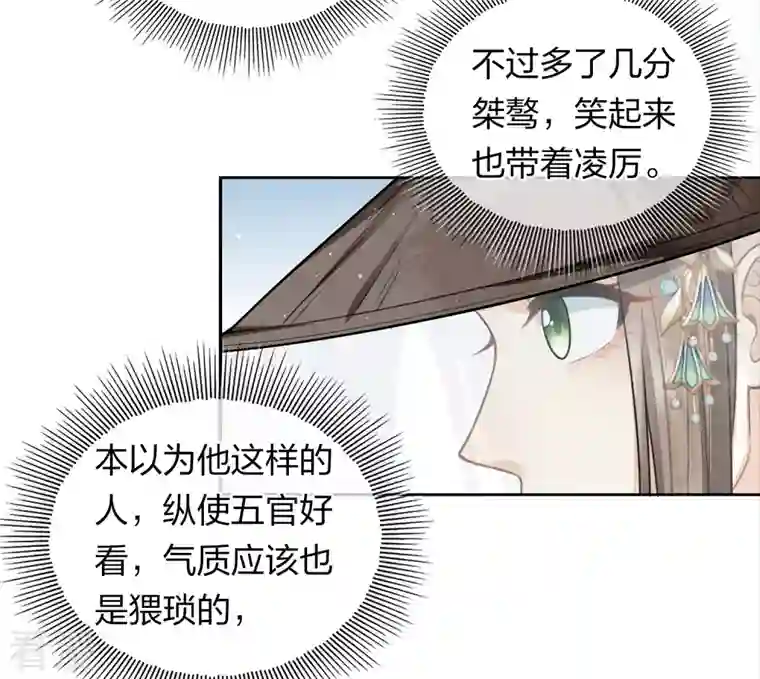 长相思第146话 好感