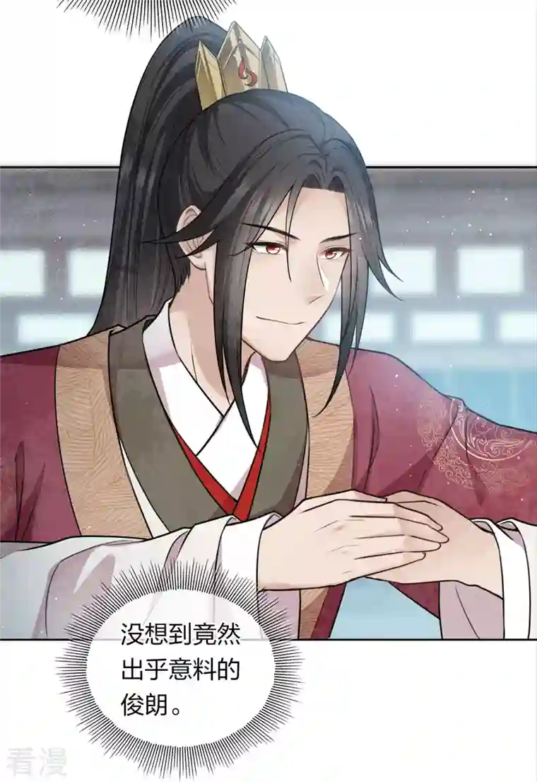 长相思第146话 好感