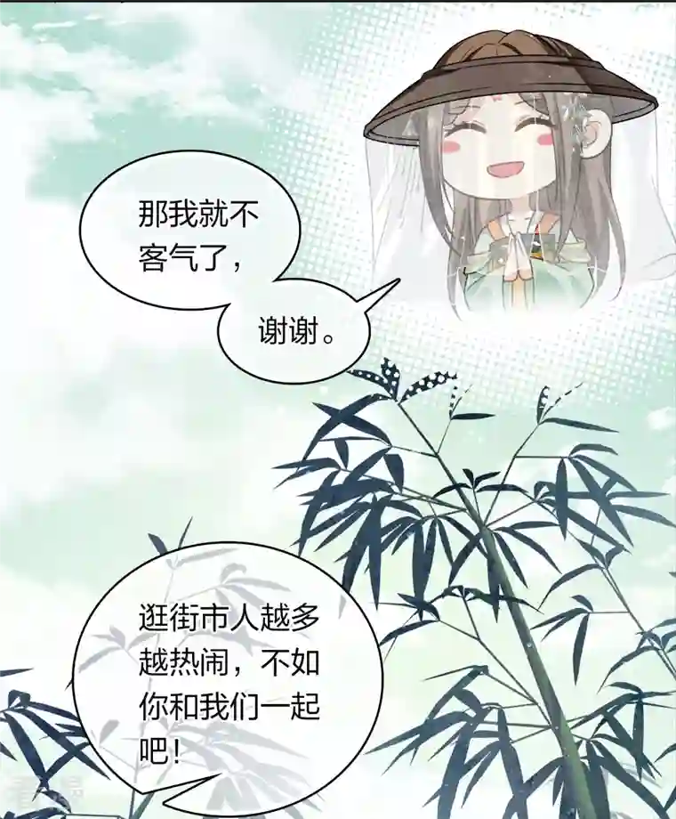 长相思第146话 好感