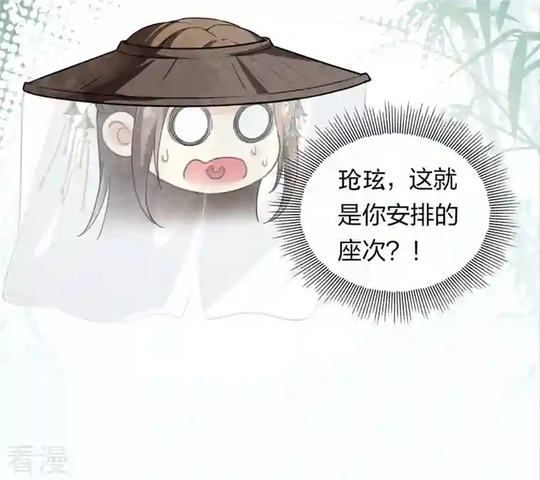 长相思第146话 好感