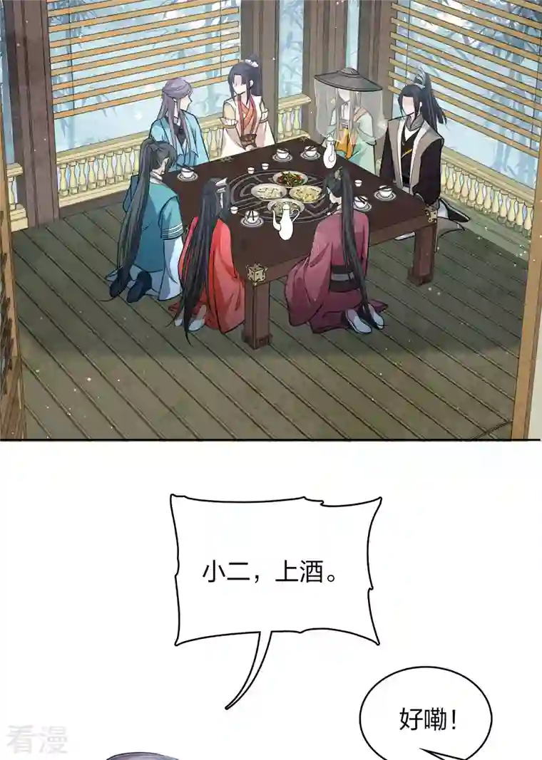 长相思第146话 好感