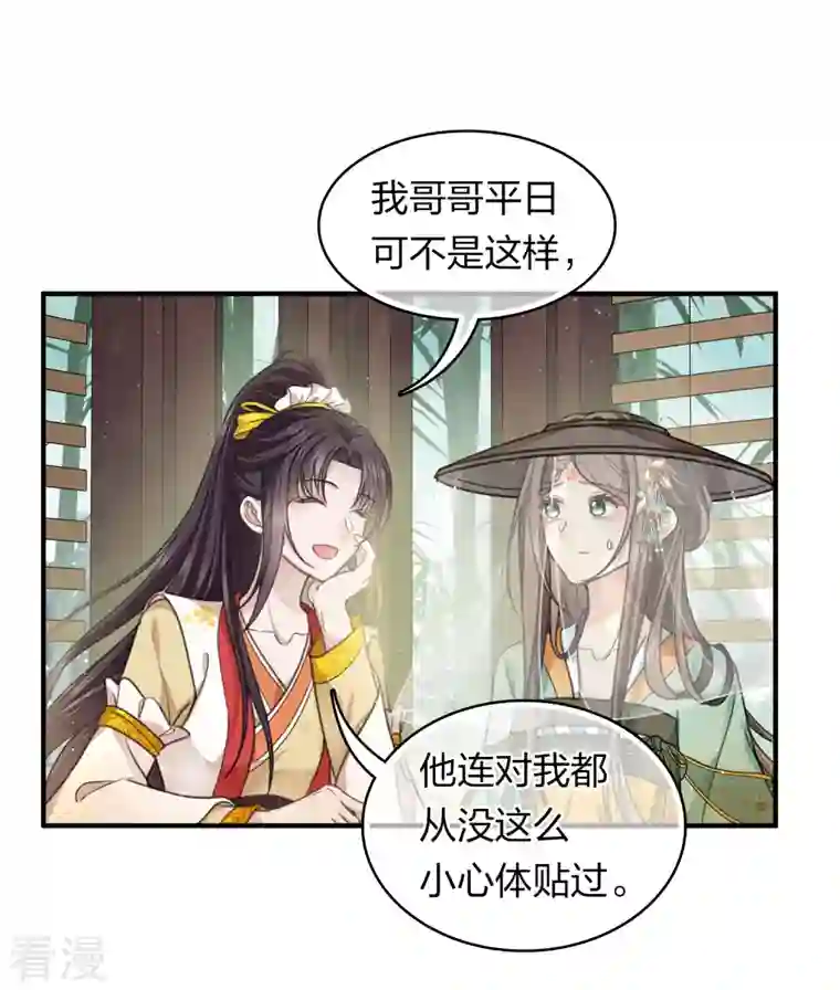 长相思第146话 好感