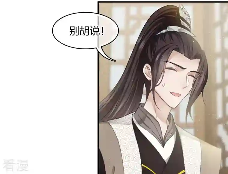 长相思第146话 好感