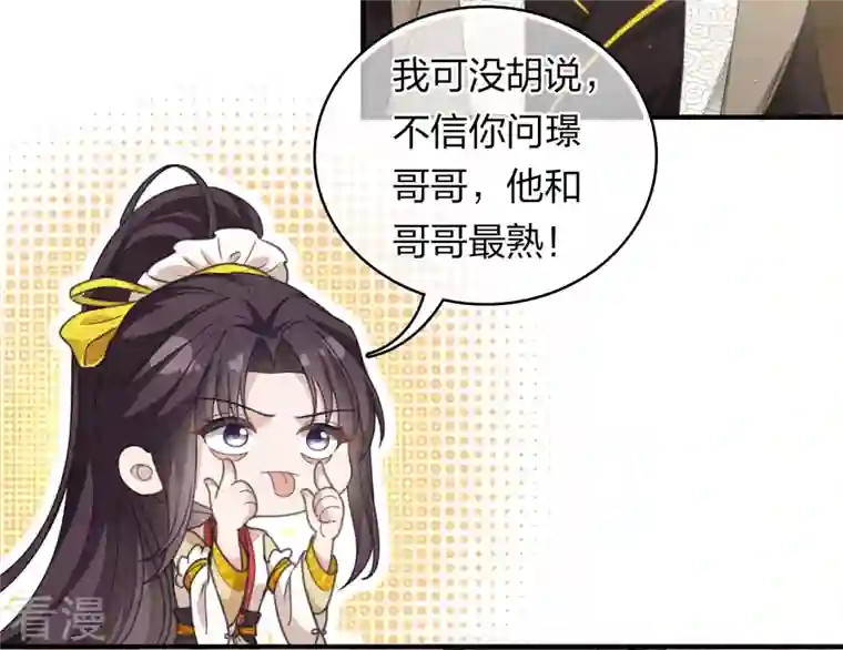 长相思第146话 好感