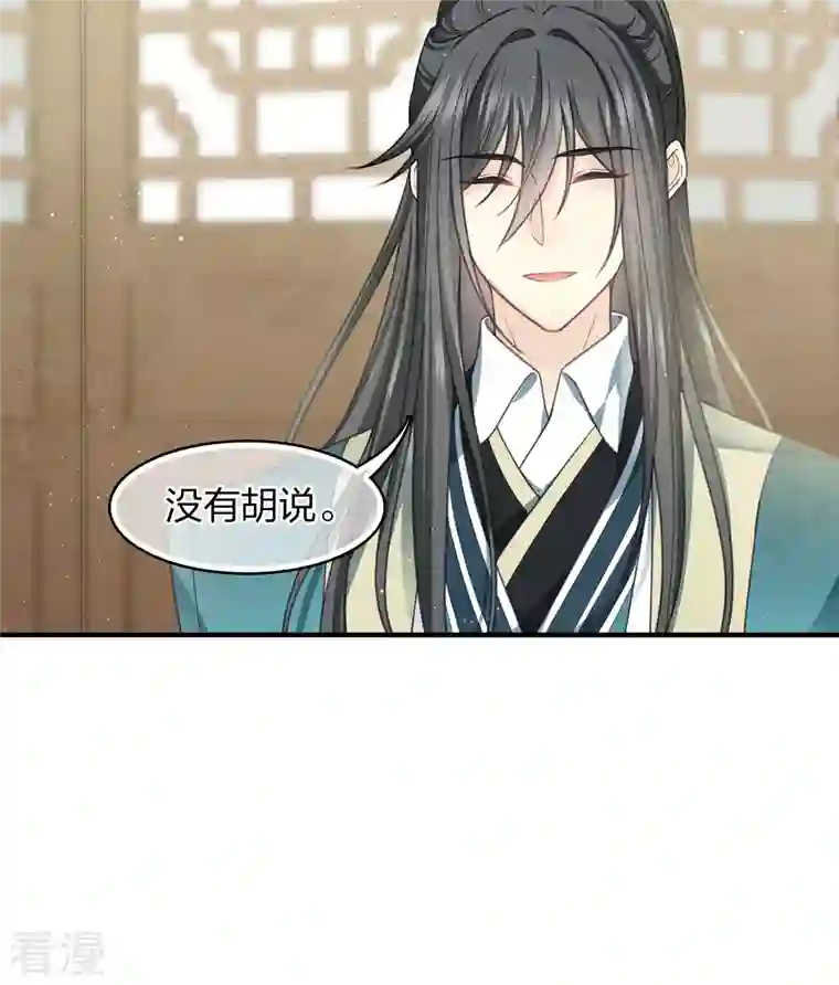 长相思第146话 好感