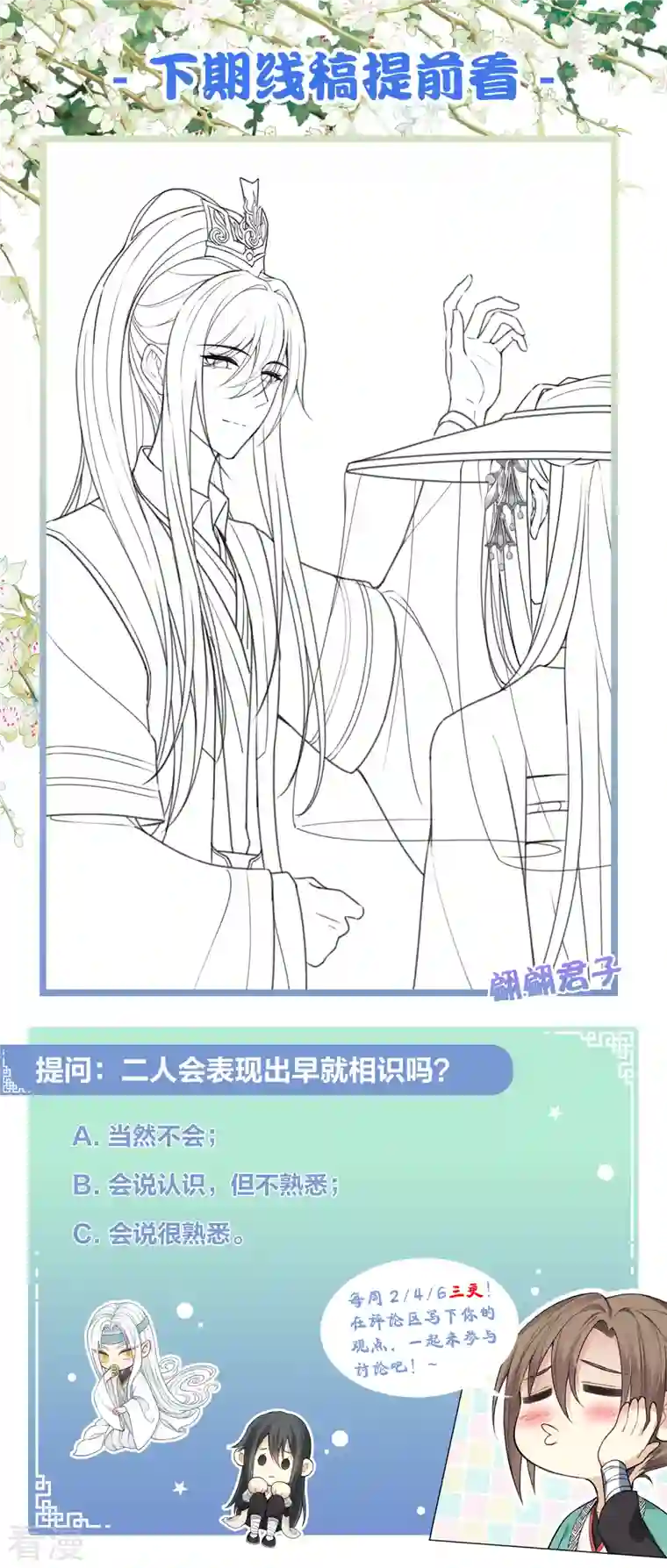 长相思第146话 好感