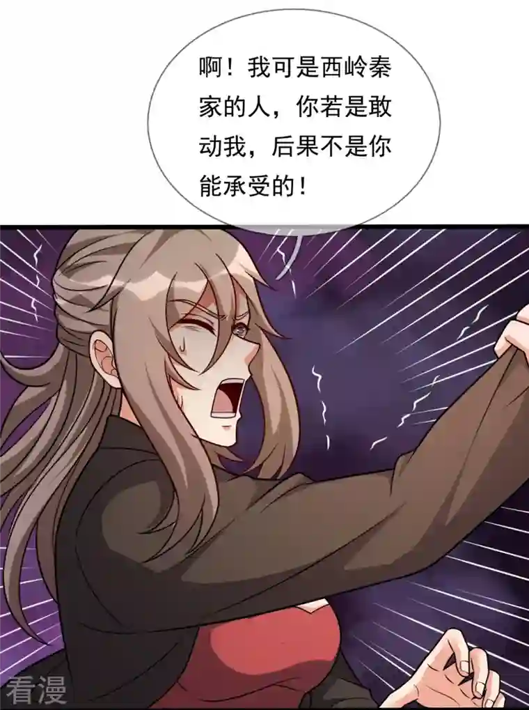 都市之逆天仙尊第296话 西岭秦家