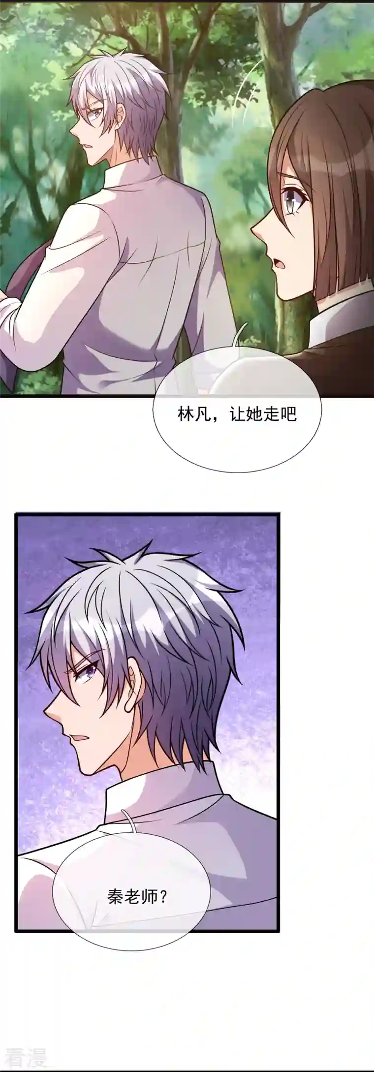 都市之逆天仙尊第296话 西岭秦家