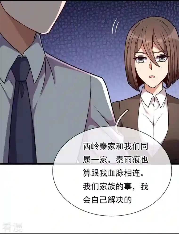 都市之逆天仙尊第296话 西岭秦家