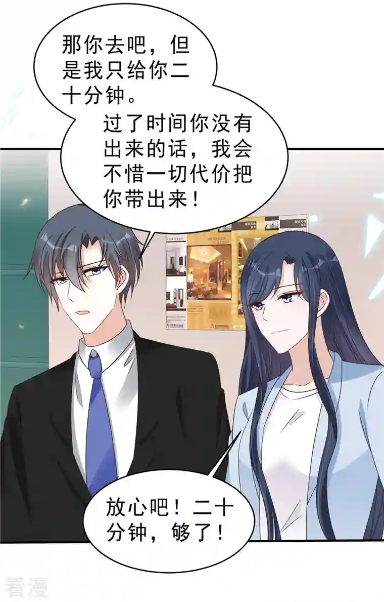 星光璀璨：捡个boss做老公第134话 你配不上叶总！