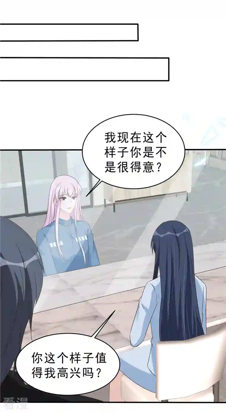 星光璀璨：捡个boss做老公第134话 你配不上叶总！