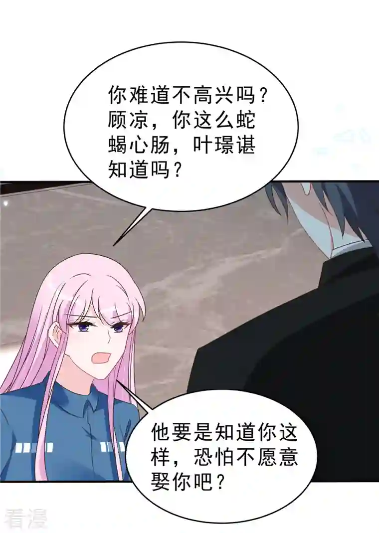 星光璀璨：捡个boss做老公第134话 你配不上叶总！