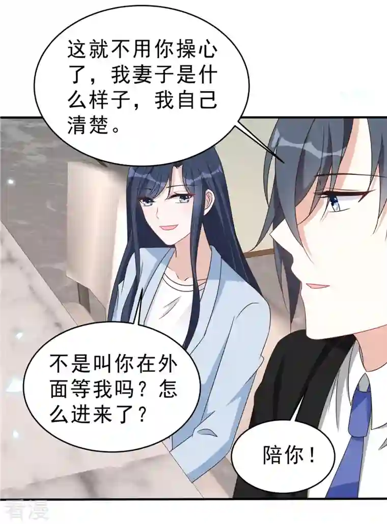 星光璀璨：捡个boss做老公第134话 你配不上叶总！