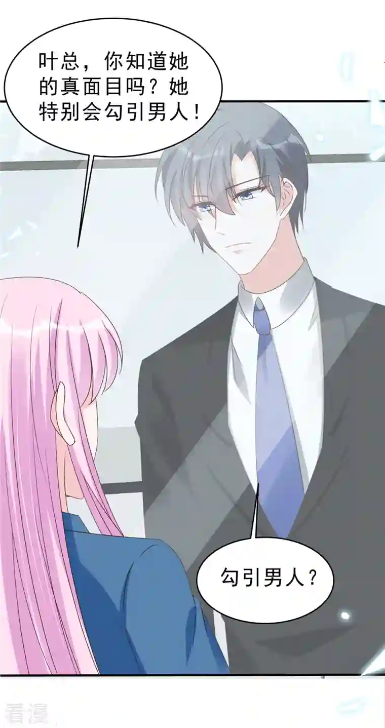 星光璀璨：捡个boss做老公第134话 你配不上叶总！