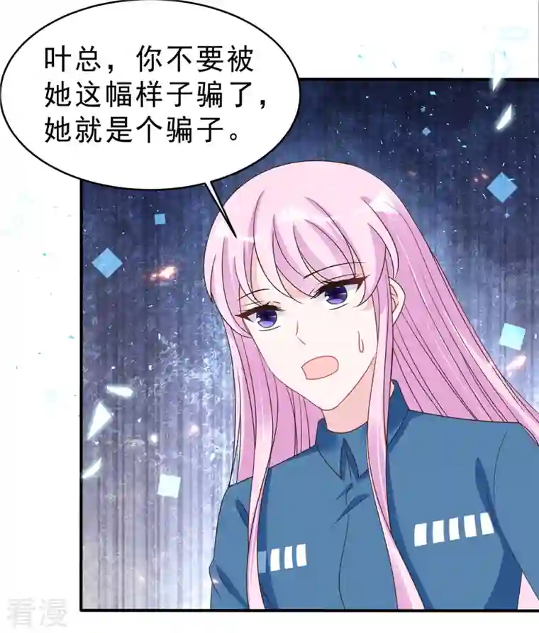 星光璀璨：捡个boss做老公第134话 你配不上叶总！