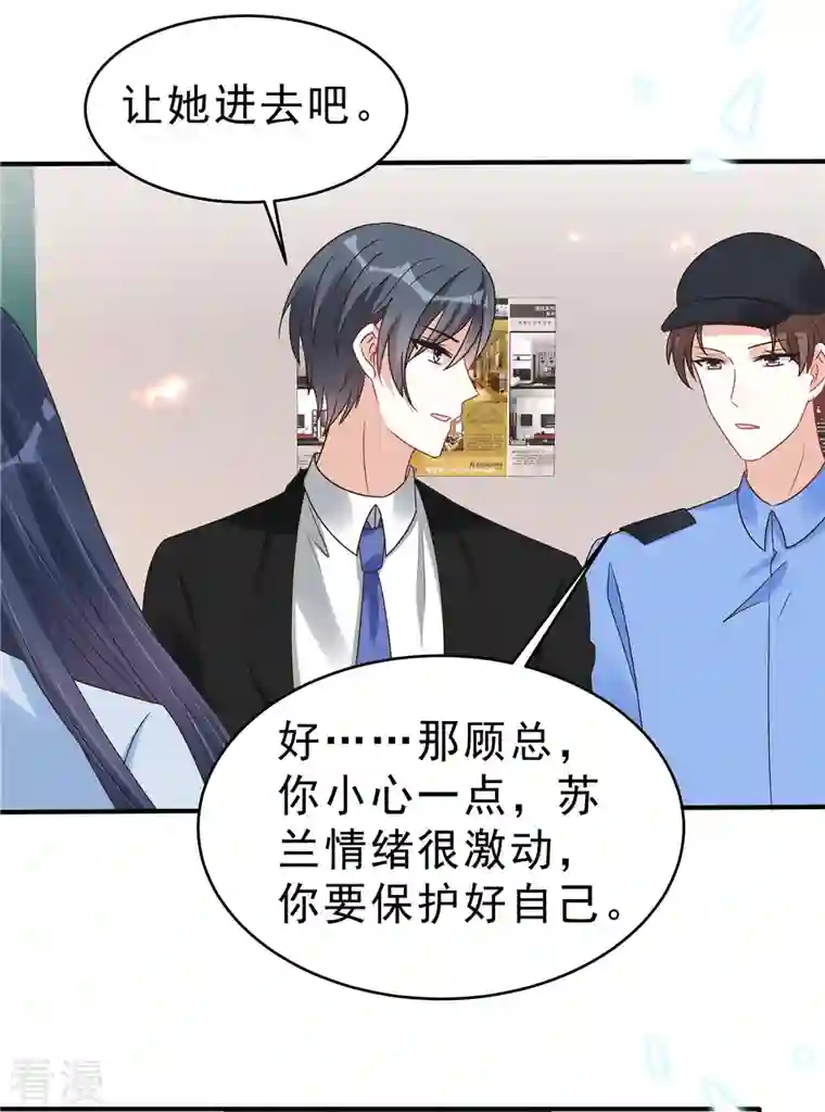 星光璀璨：捡个boss做老公第134话 你配不上叶总！