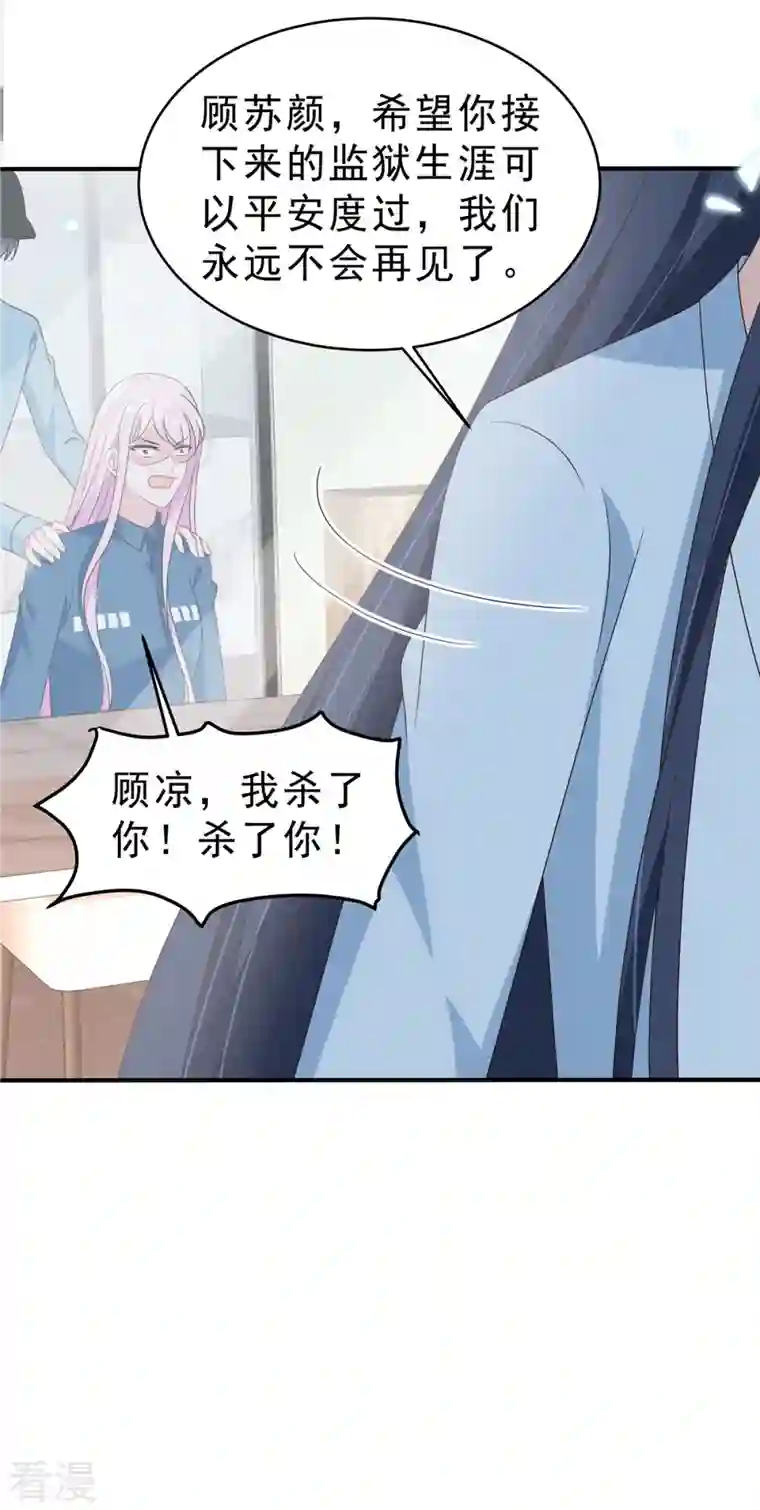 星光璀璨：捡个boss做老公第134话 你配不上叶总！