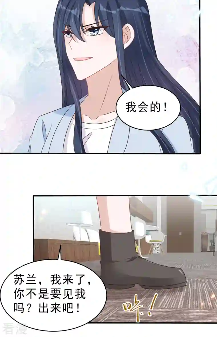 星光璀璨：捡个boss做老公第134话 你配不上叶总！
