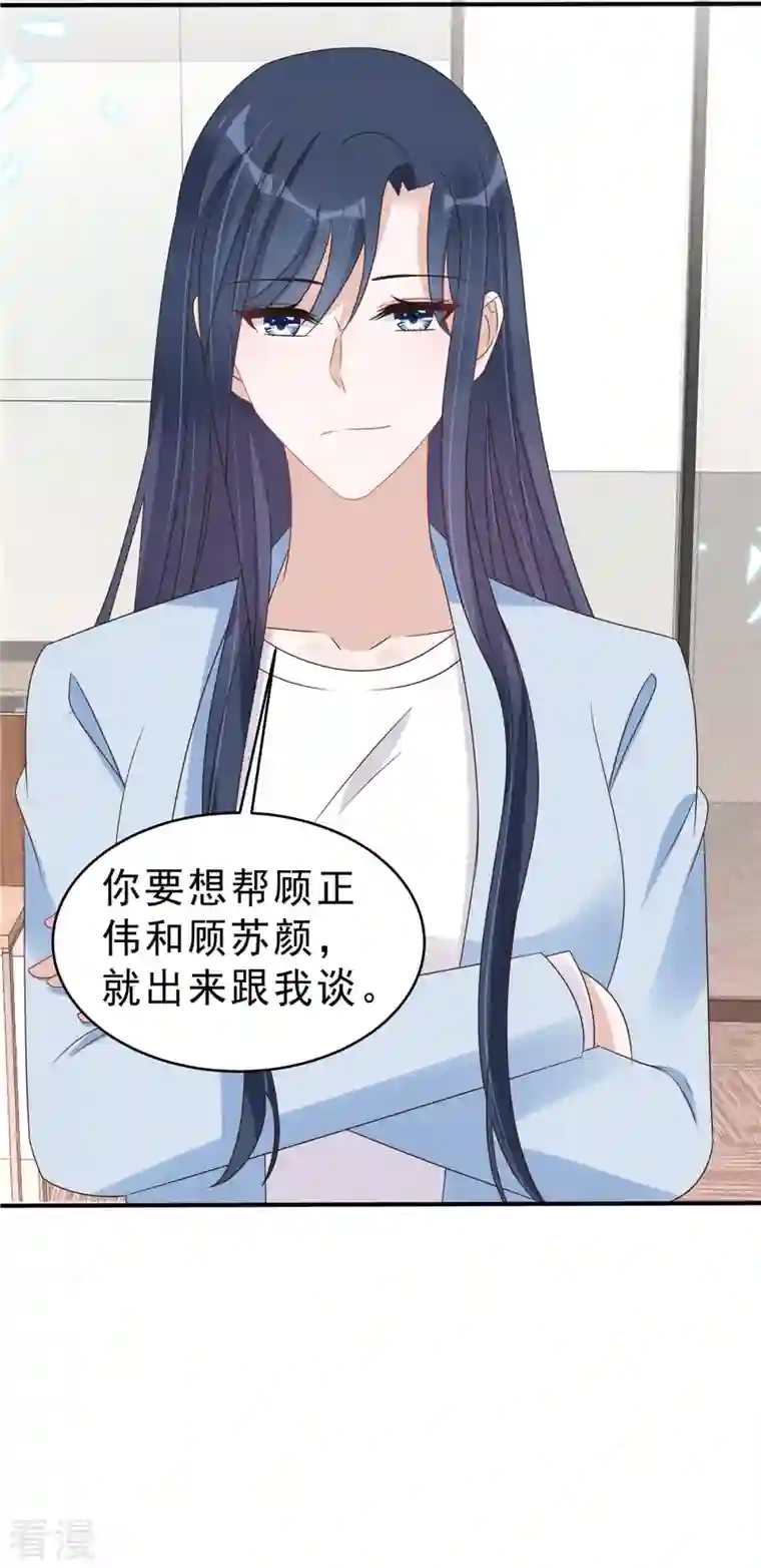 星光璀璨：捡个boss做老公第134话 你配不上叶总！