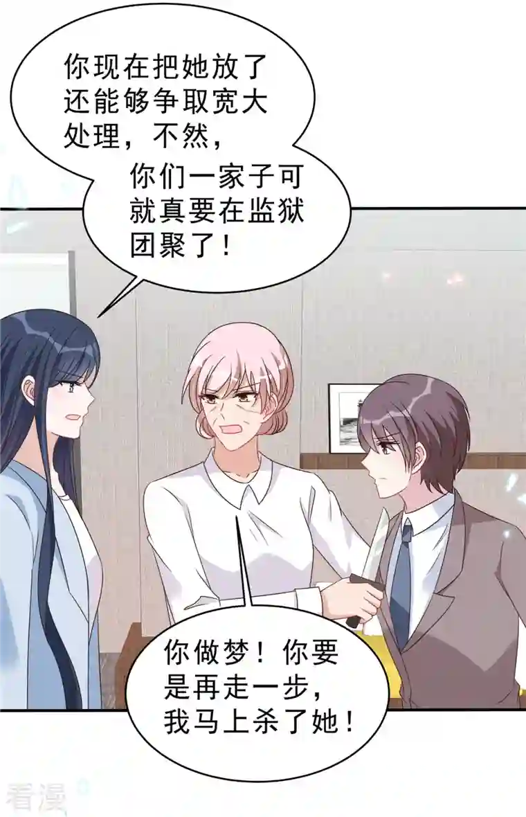 星光璀璨：捡个boss做老公第134话 你配不上叶总！