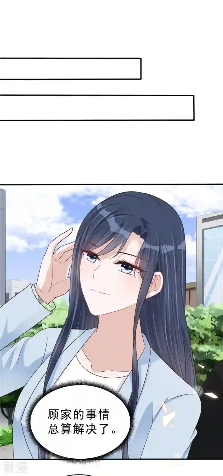 星光璀璨：捡个boss做老公第135话 我们回家私聊吧！