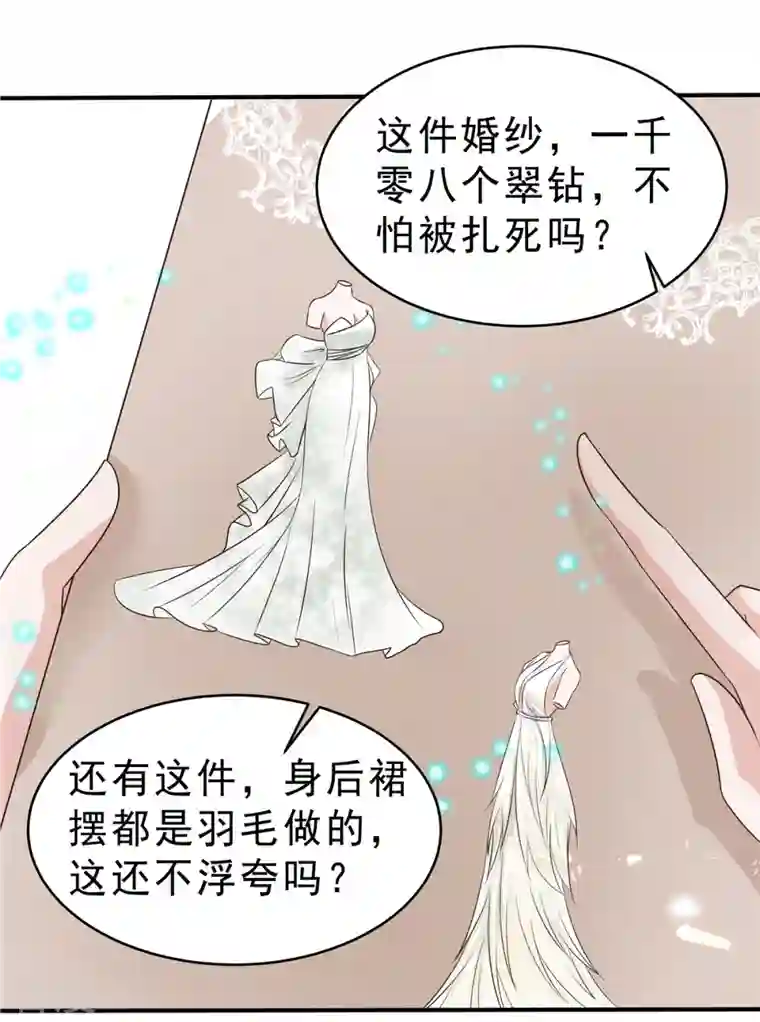 星光璀璨：捡个boss做老公第135话 我们回家私聊吧！