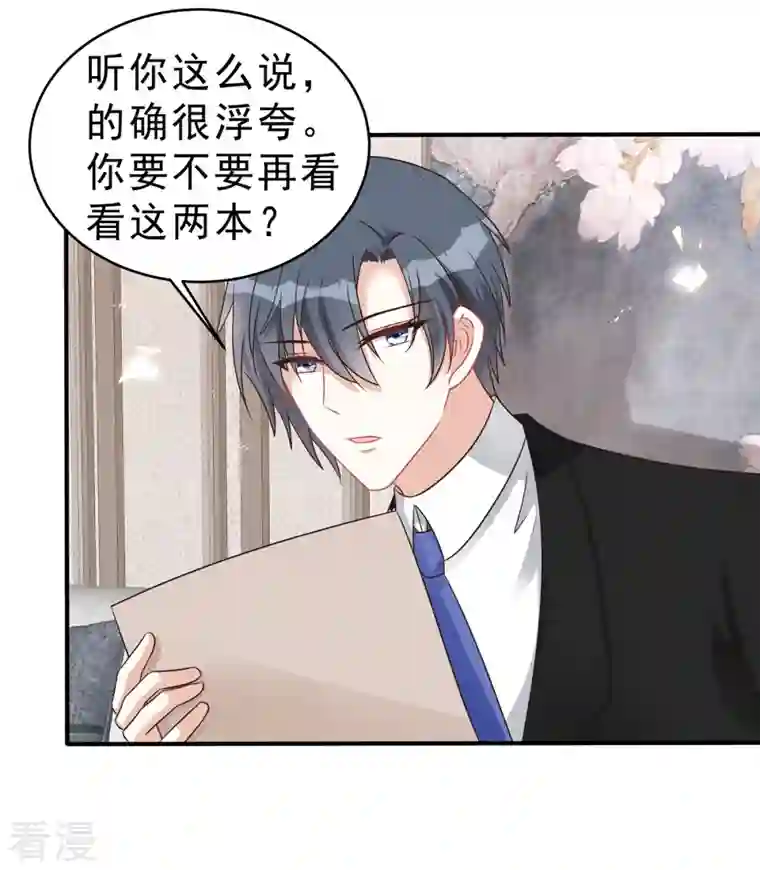 星光璀璨：捡个boss做老公第135话 我们回家私聊吧！
