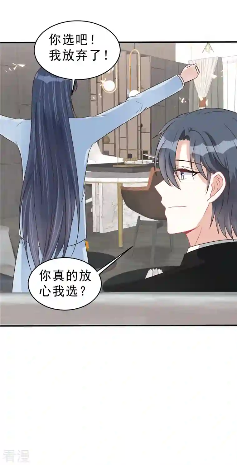星光璀璨：捡个boss做老公第135话 我们回家私聊吧！