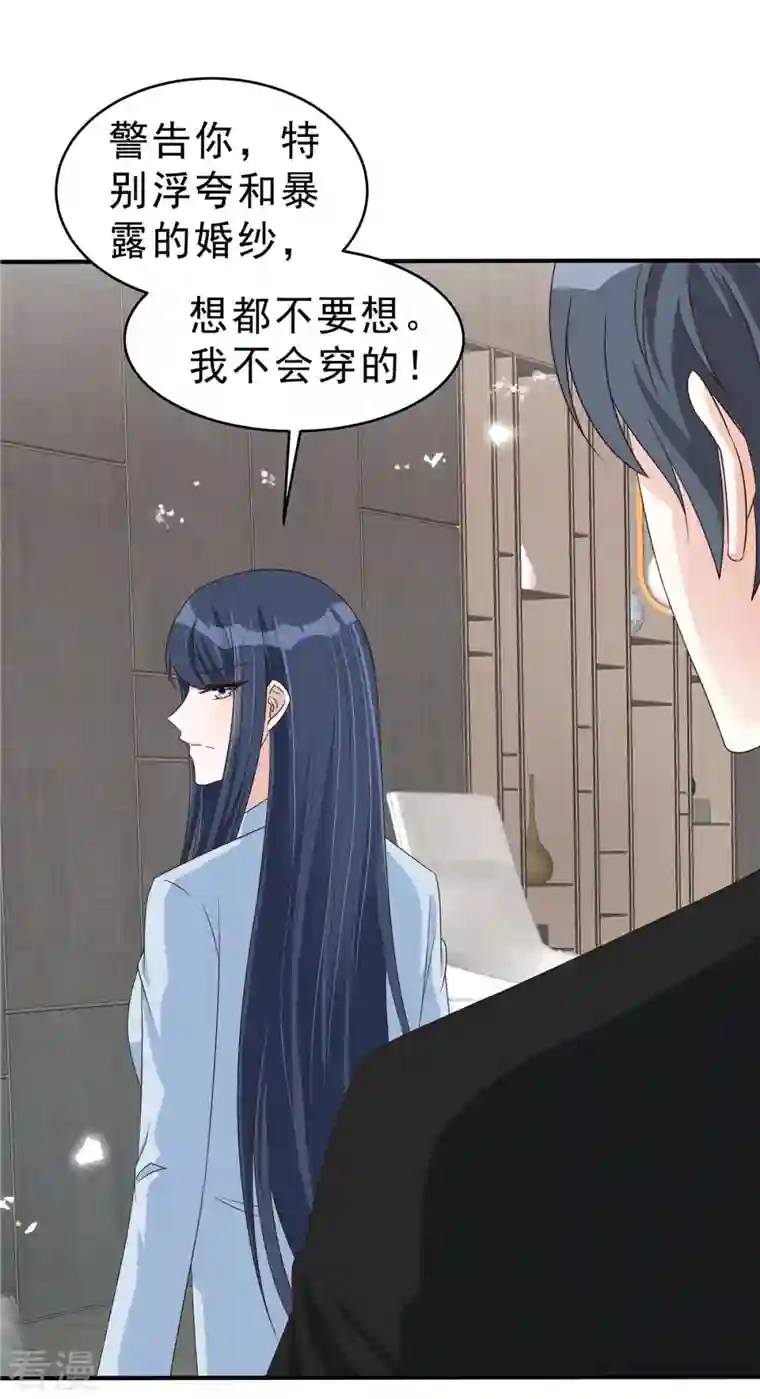 星光璀璨：捡个boss做老公第135话 我们回家私聊吧！