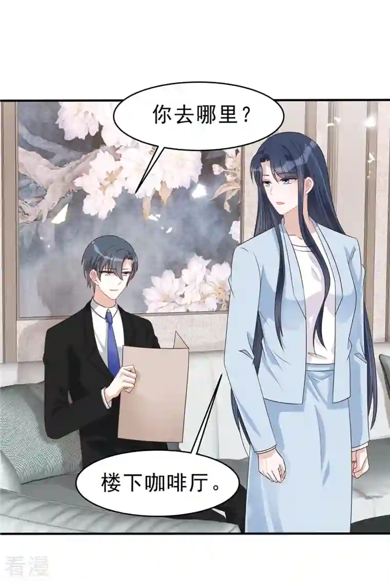 星光璀璨：捡个boss做老公第135话 我们回家私聊吧！