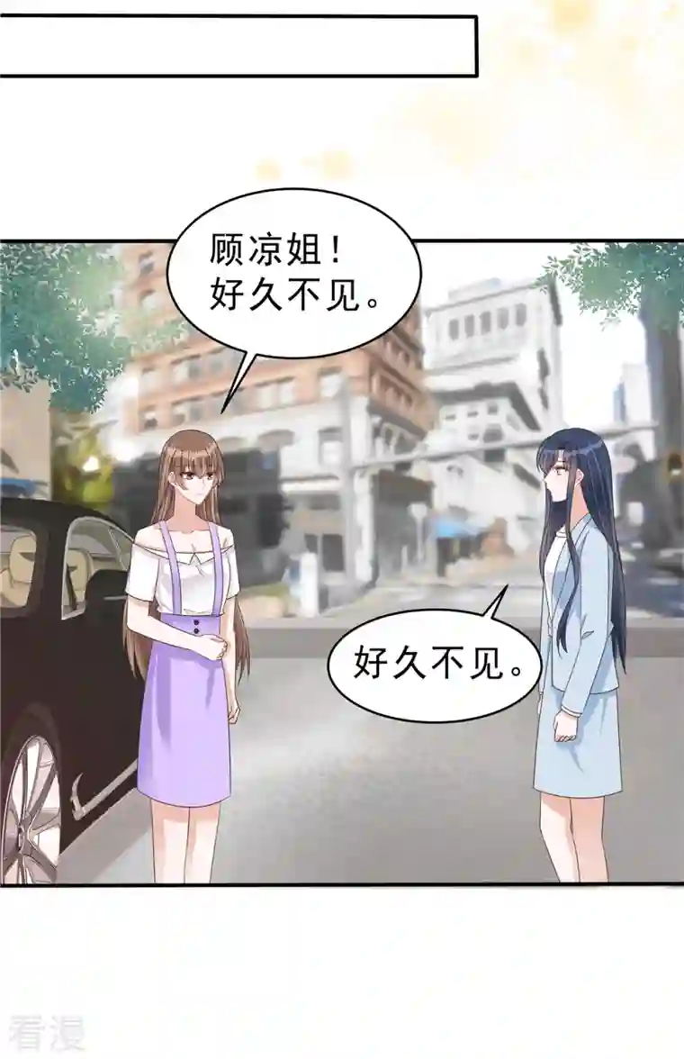 星光璀璨：捡个boss做老公第135话 我们回家私聊吧！