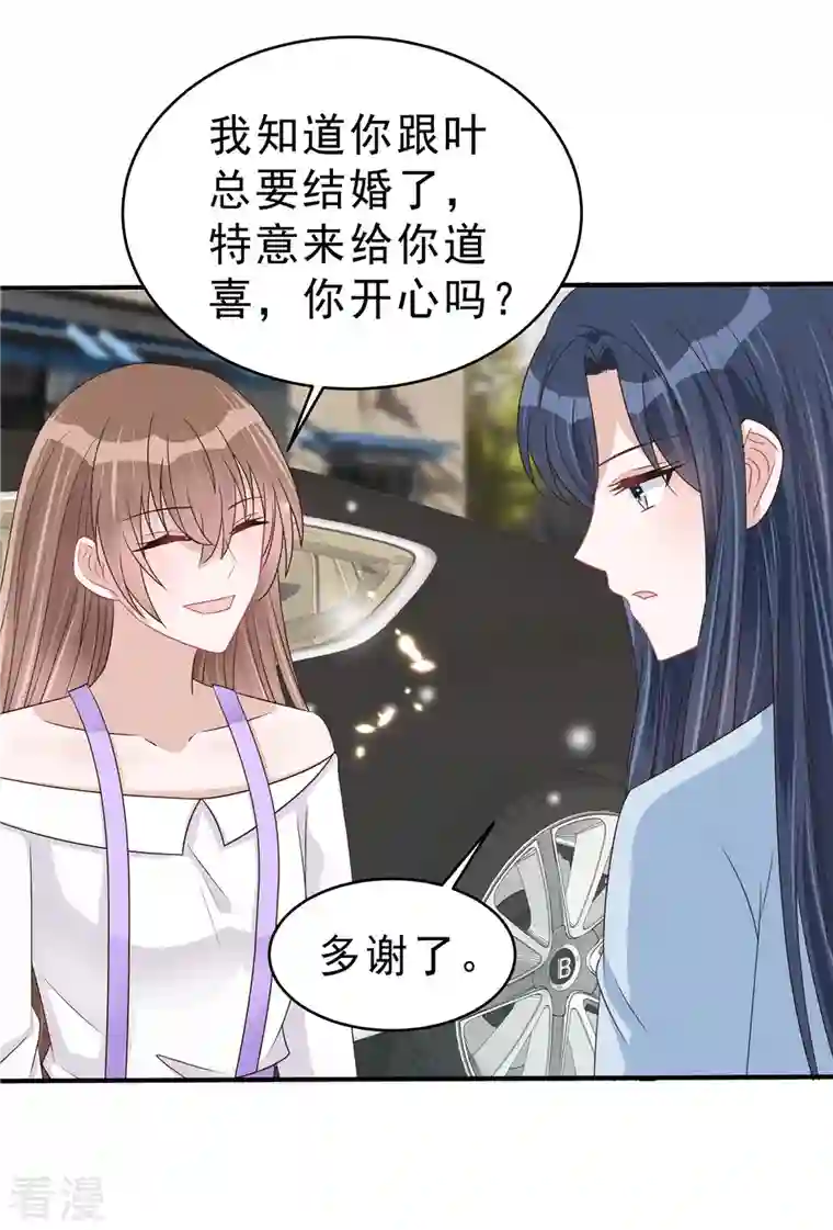 星光璀璨：捡个boss做老公第135话 我们回家私聊吧！