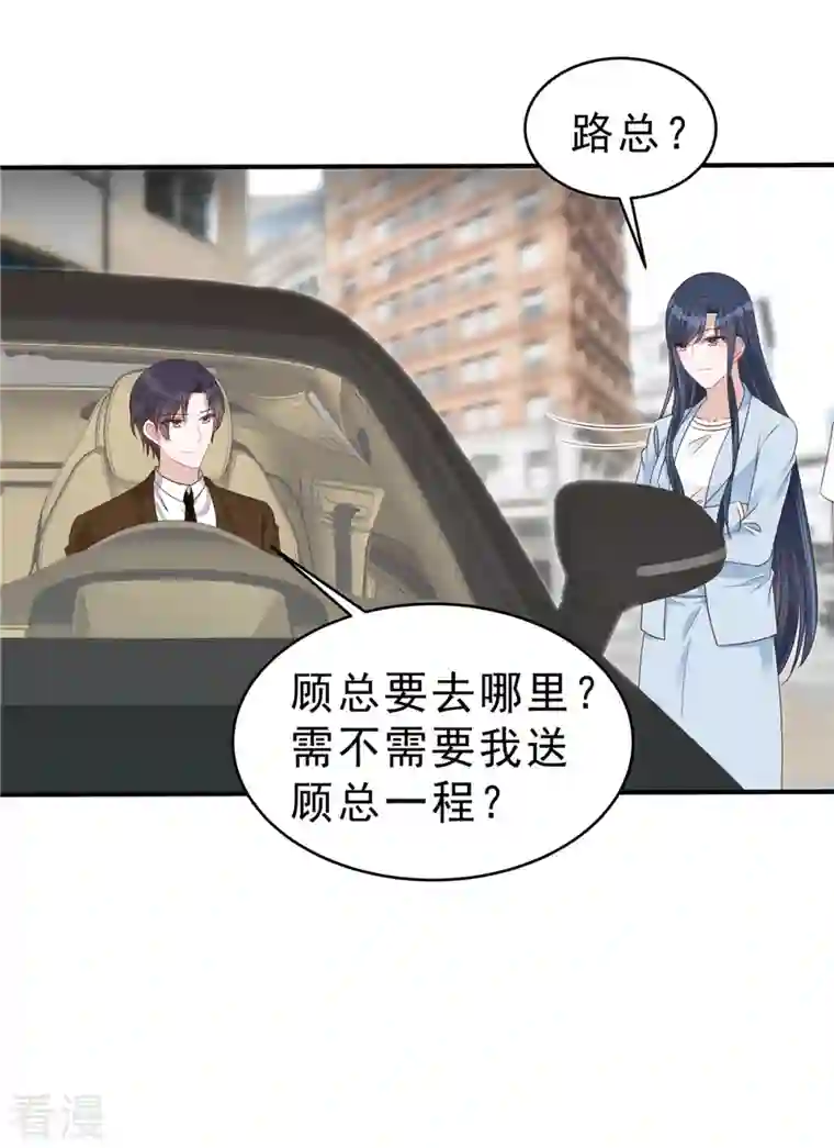 星光璀璨：捡个boss做老公第135话 我们回家私聊吧！