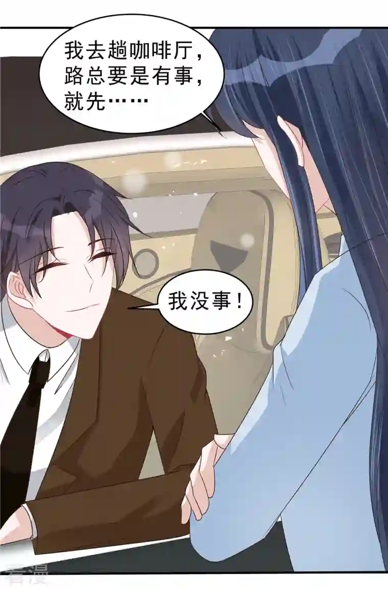 星光璀璨：捡个boss做老公第135话 我们回家私聊吧！