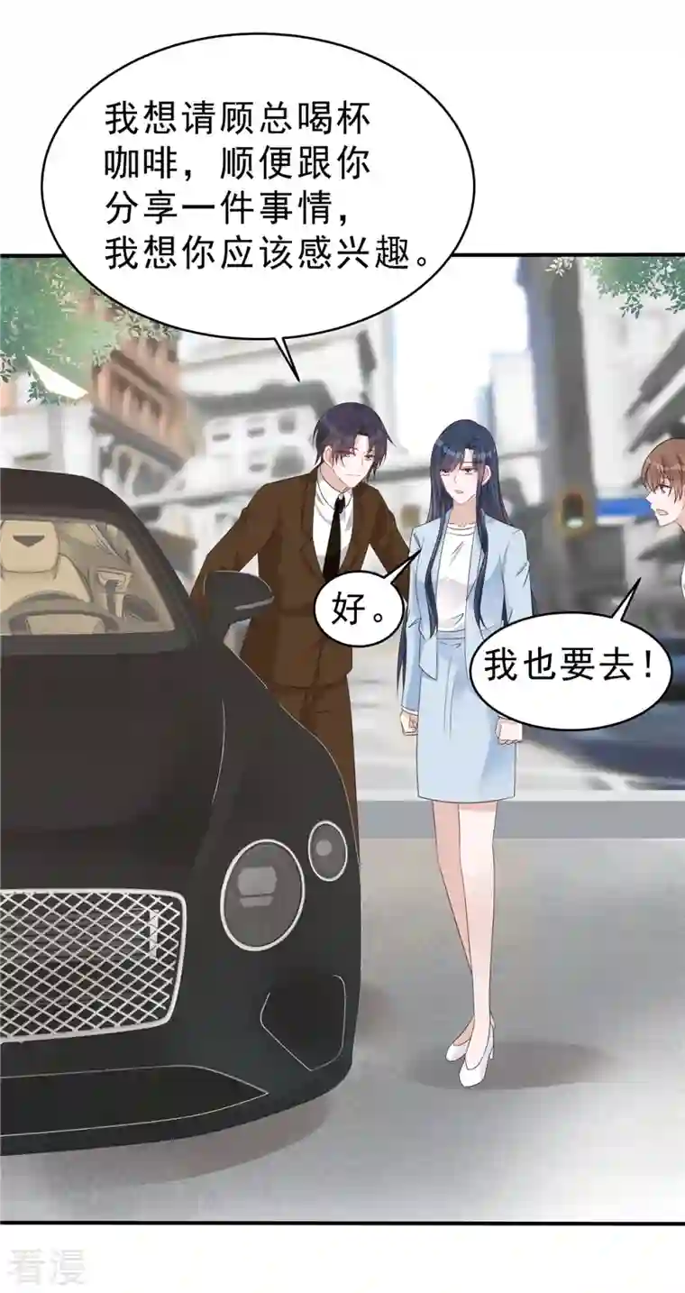 星光璀璨：捡个boss做老公第135话 我们回家私聊吧！