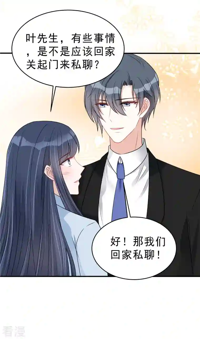 星光璀璨：捡个boss做老公第135话 我们回家私聊吧！