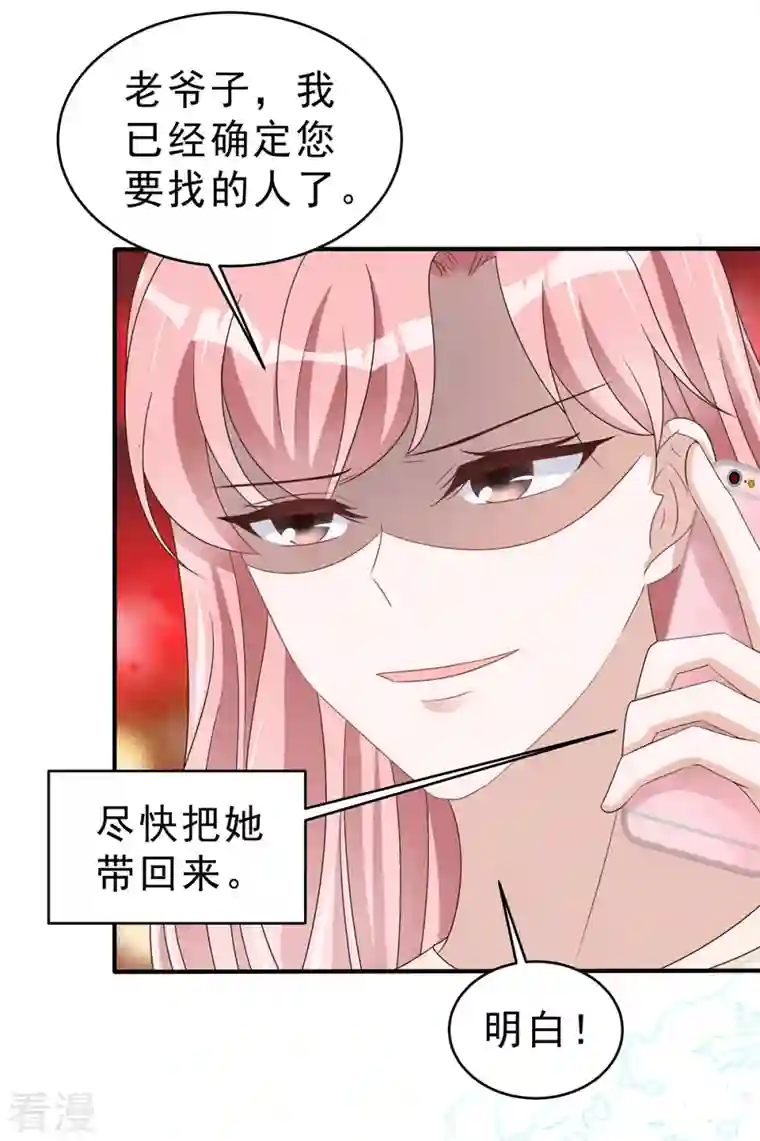 星光璀璨：捡个boss做老公第135话 我们回家私聊吧！