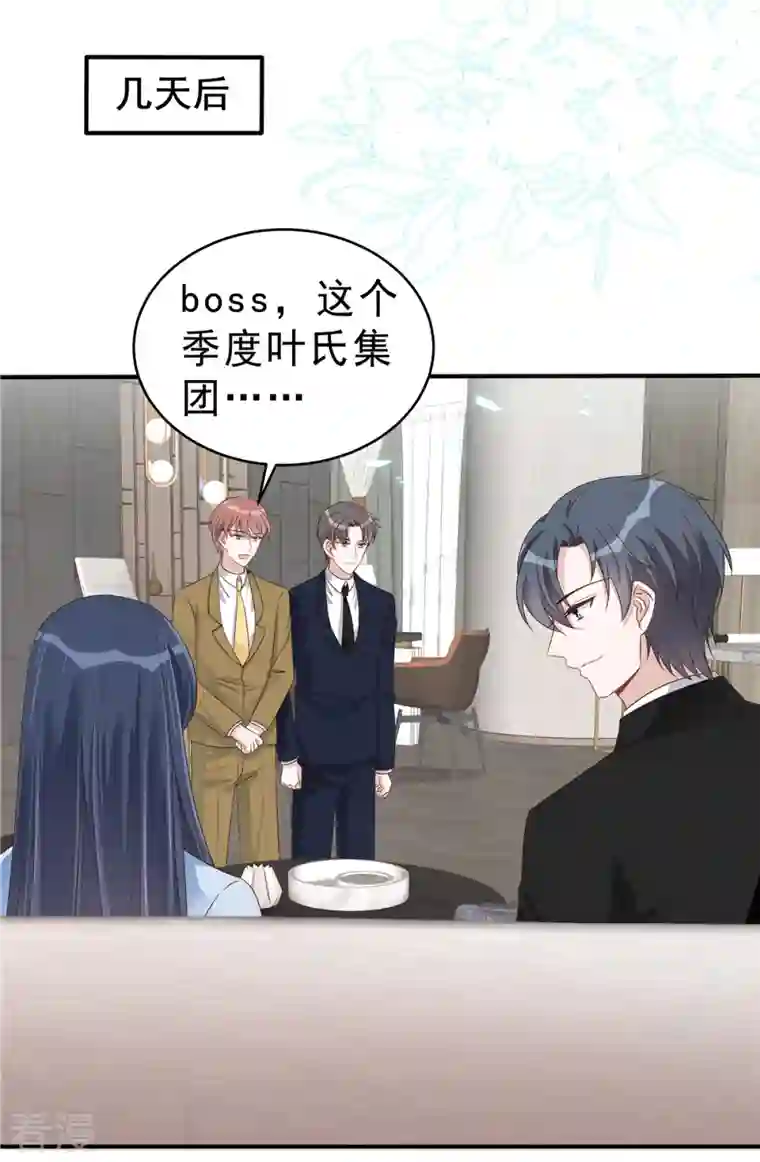 星光璀璨：捡个boss做老公第135话 我们回家私聊吧！