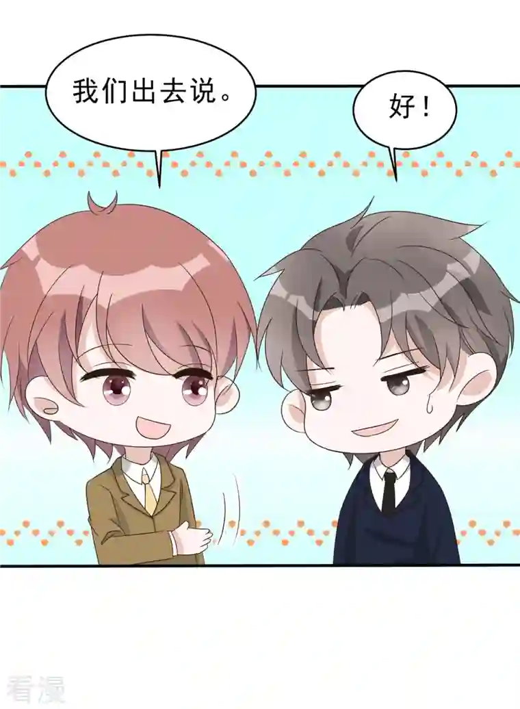 星光璀璨：捡个boss做老公第135话 我们回家私聊吧！