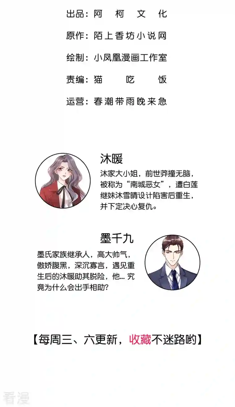 恶女为配：猎爱狂想曲第99话 原来喜欢的……