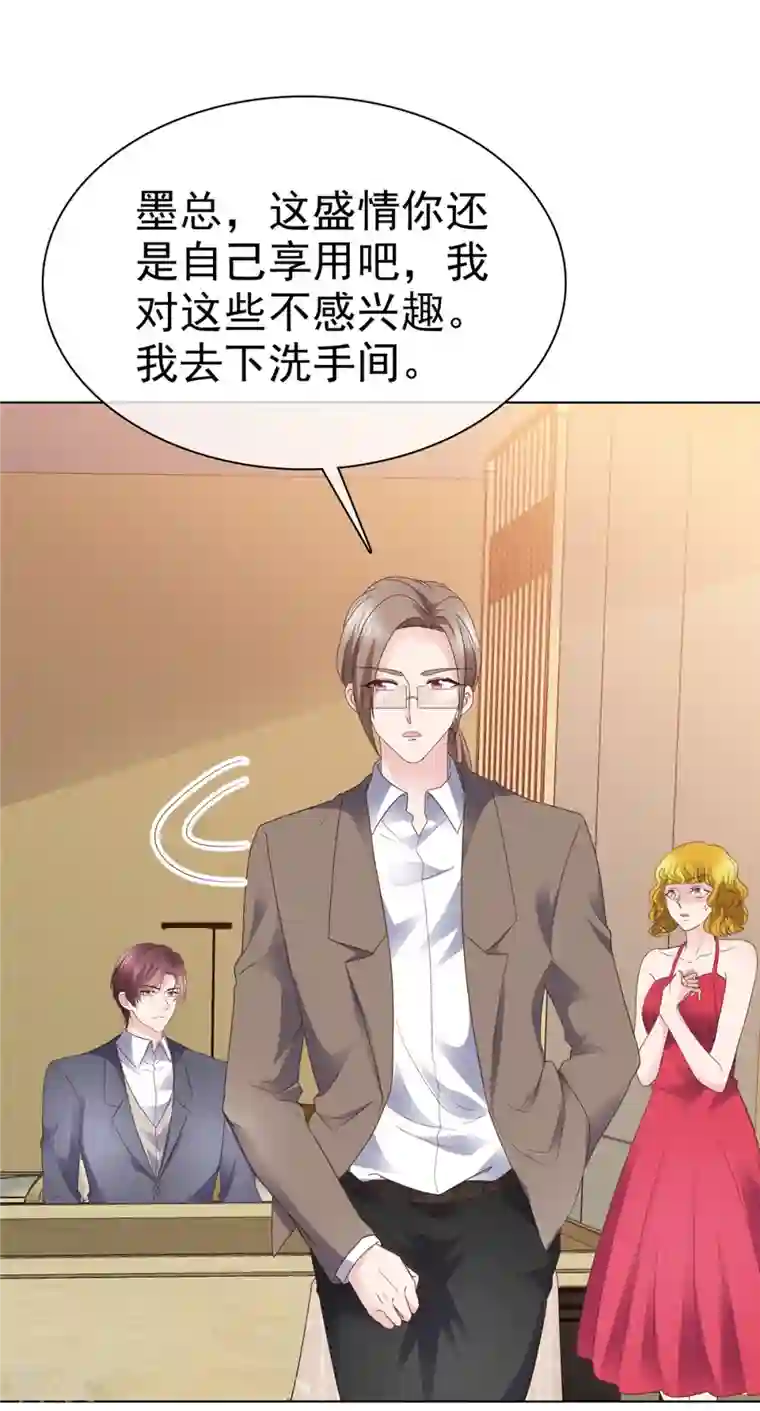 恶女为配：猎爱狂想曲第99话 原来喜欢的……