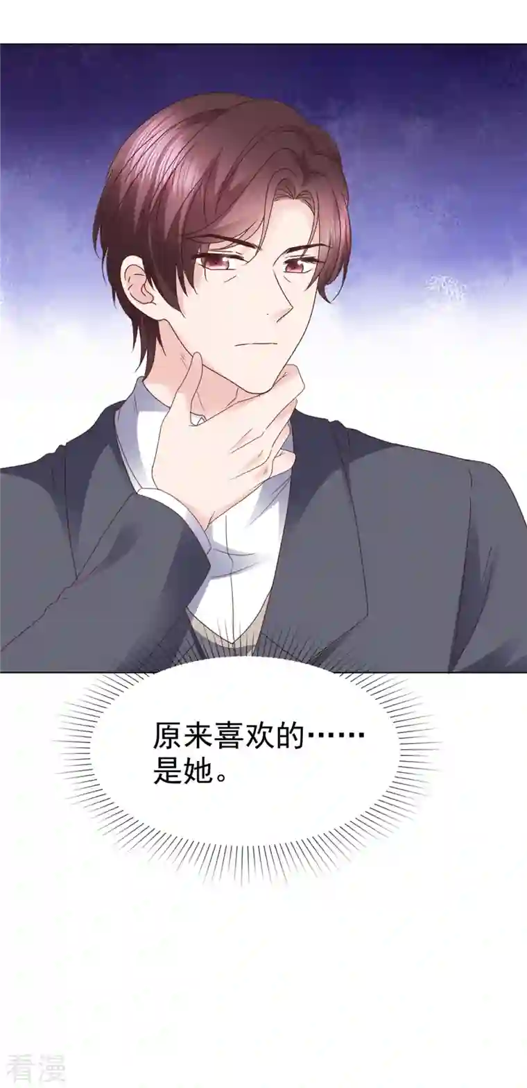 恶女为配：猎爱狂想曲第99话 原来喜欢的……