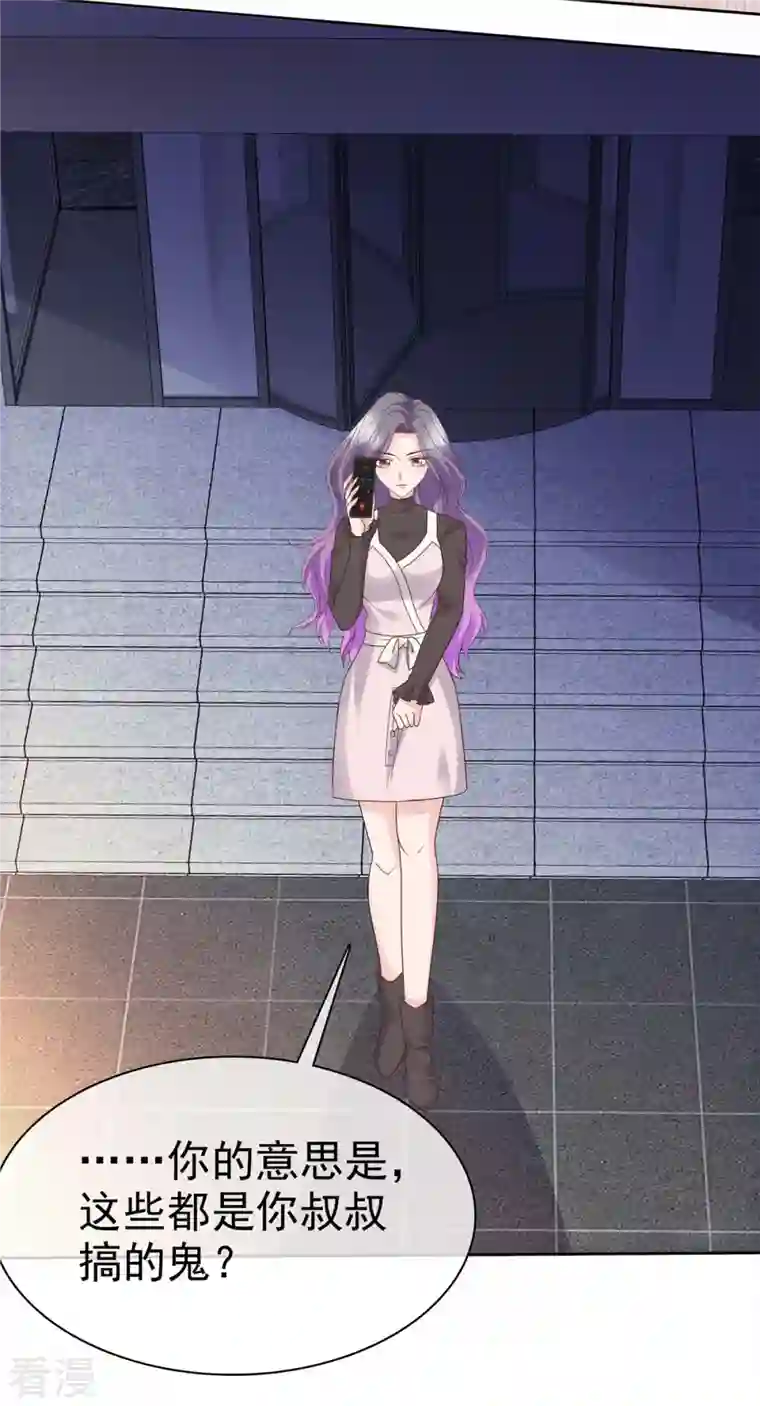 恶女为配：猎爱狂想曲第99话 原来喜欢的……