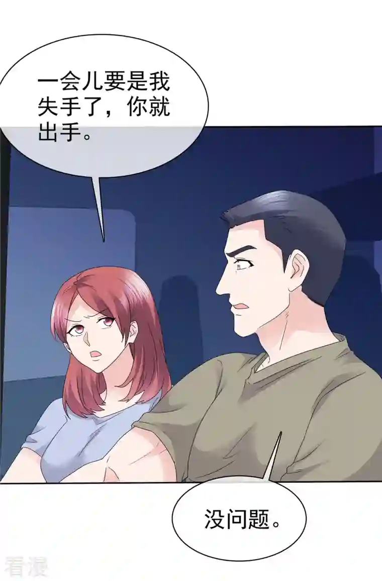 恶女为配：猎爱狂想曲第99话 原来喜欢的……
