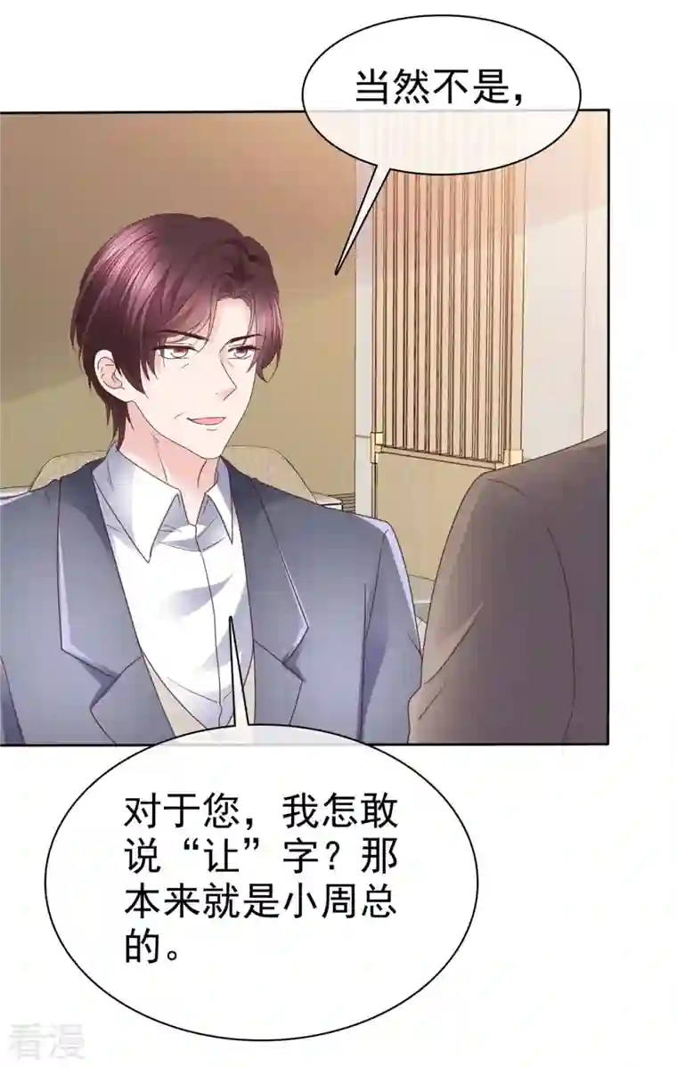 恶女为配：猎爱狂想曲第99话 原来喜欢的……