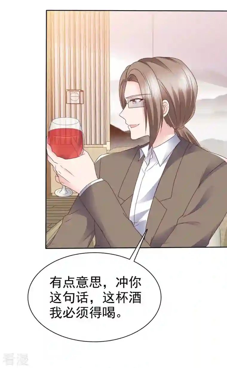 恶女为配：猎爱狂想曲第99话 原来喜欢的……