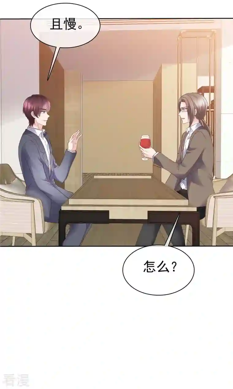 恶女为配：猎爱狂想曲第99话 原来喜欢的……