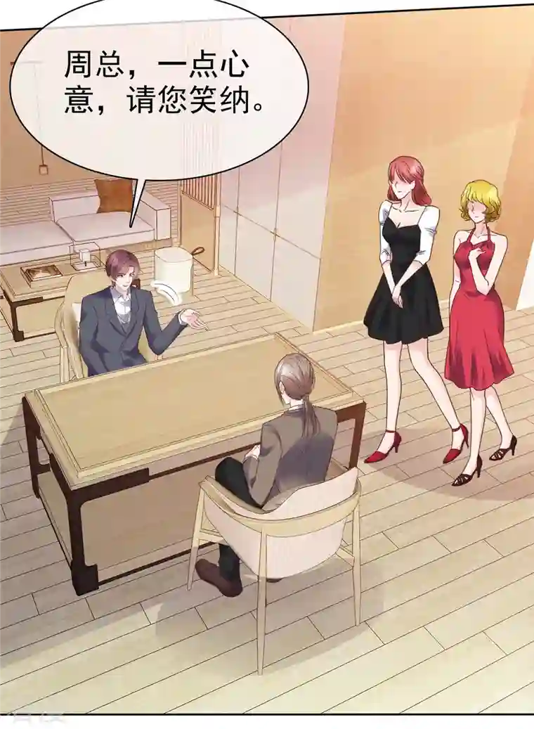 恶女为配：猎爱狂想曲第99话 原来喜欢的……