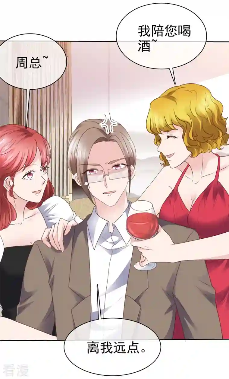 恶女为配：猎爱狂想曲第99话 原来喜欢的……