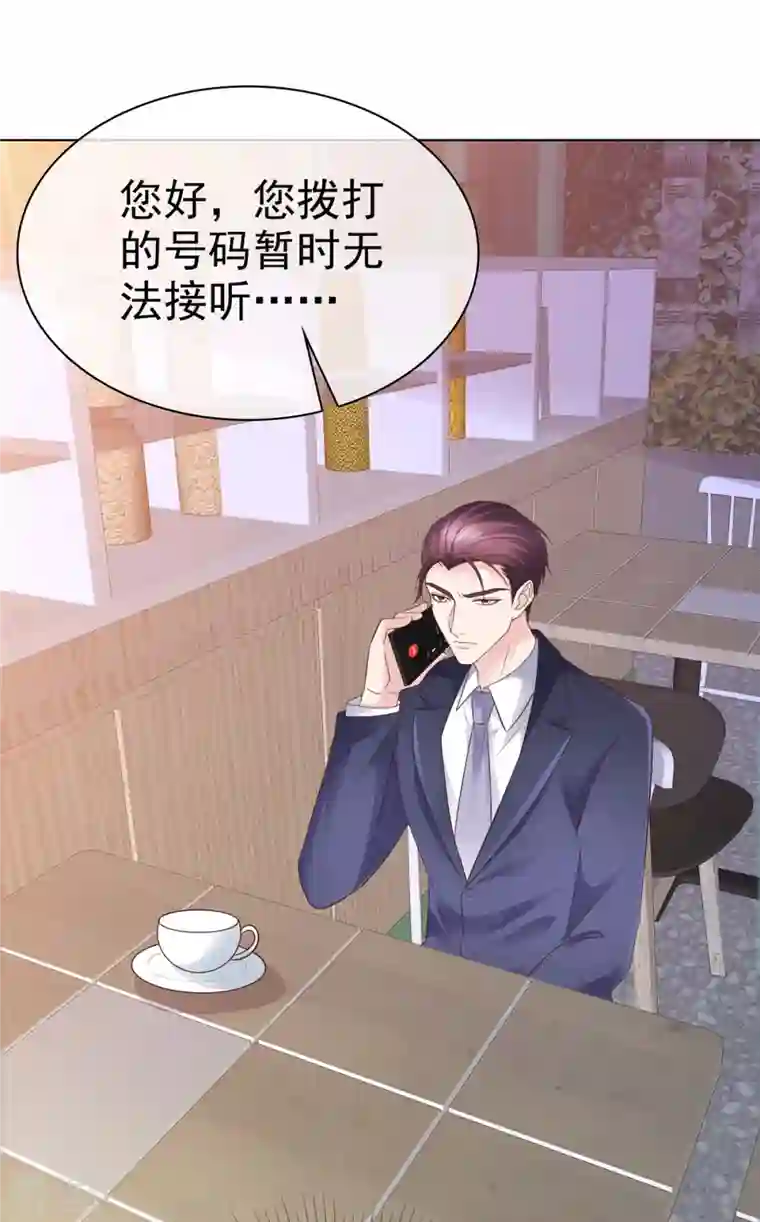 恶女为配：猎爱狂想曲第100话 她出事了？